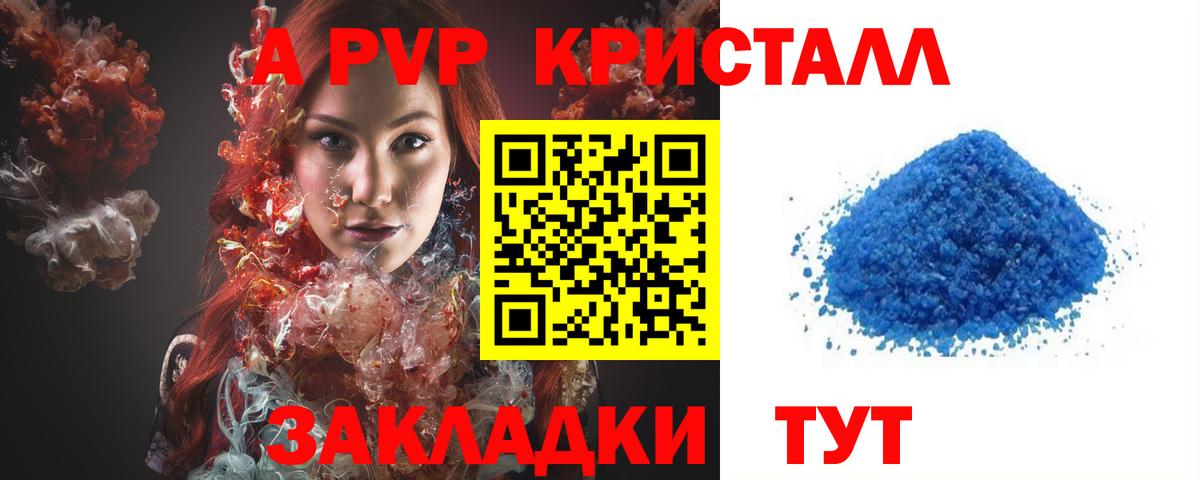 Альфа ПВП кристаллы Выборг