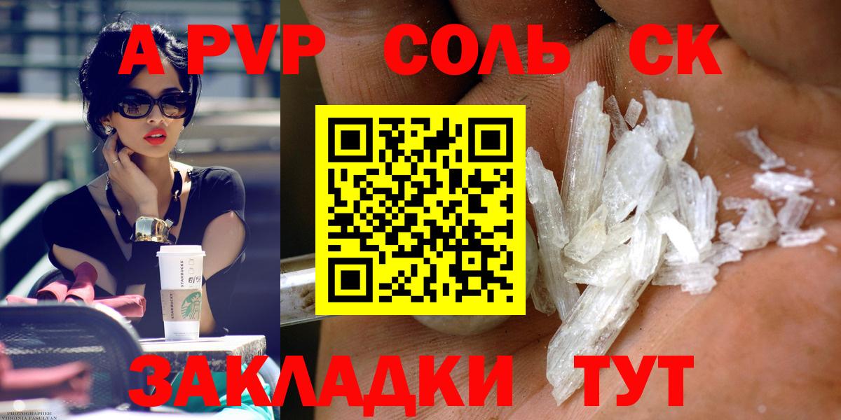 А ПВП  Alpha PVP крисы CK  Вход с VPN  Alpha-PVP мука  APVP СК  Выборг 