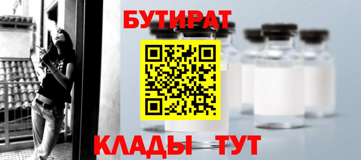 БУТИРАТ оксана  Вход с VPN  БУТИРАТ  Выборг 