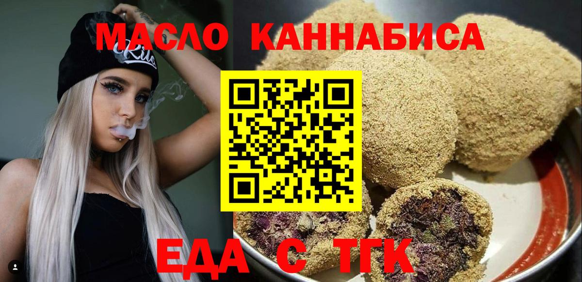 Еда ТГК конопля  Вход с VPN  Выборг 